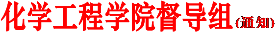 tyc7111cc太阳成集团督导组